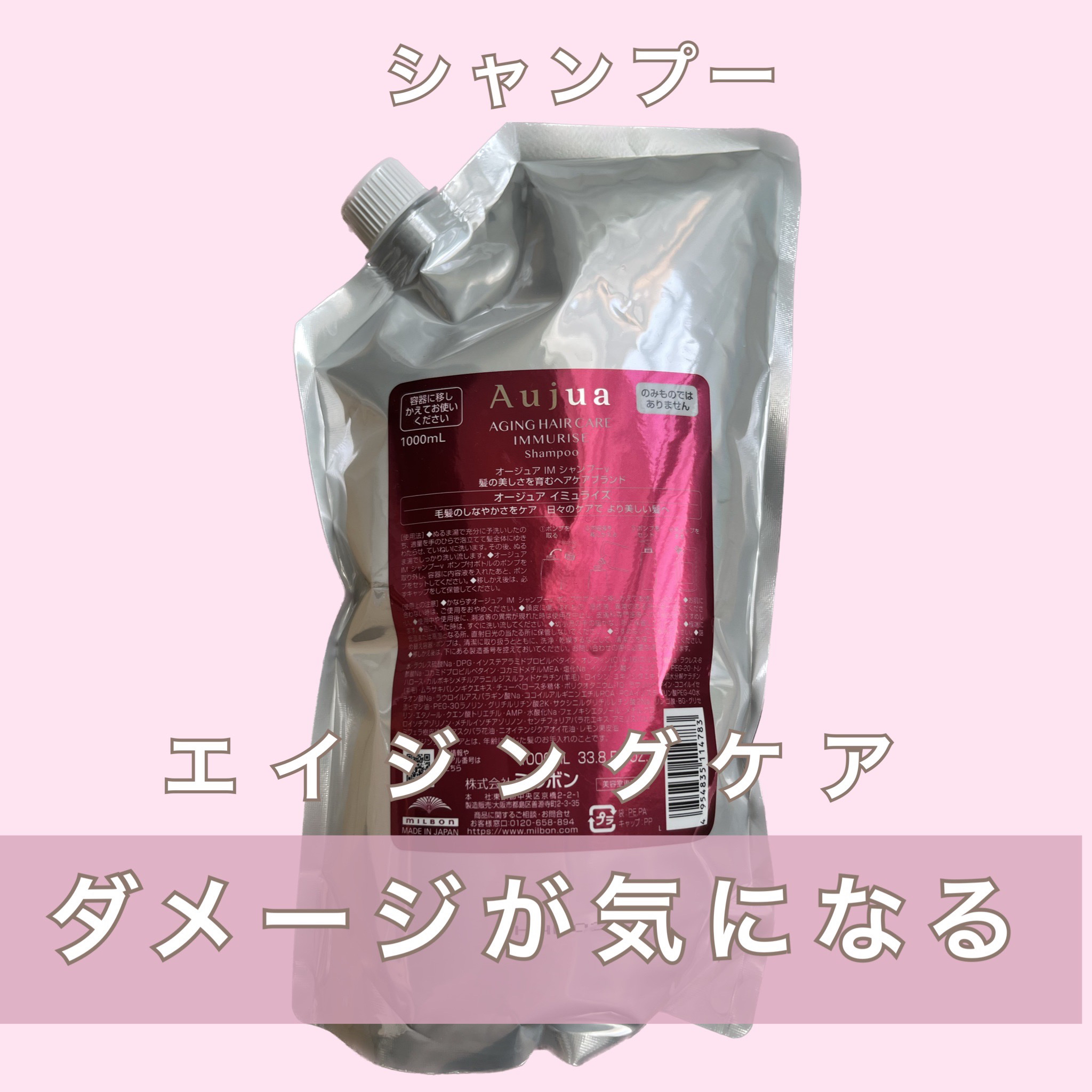 イミュライズ シャンプー/ヘアトリートメント / オージュアの