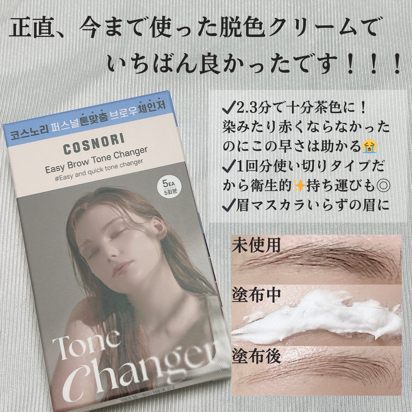イージーブロウトーンチェンジャー/COSNORI/その他アイブロウを使ったクチコミ(3枚目)