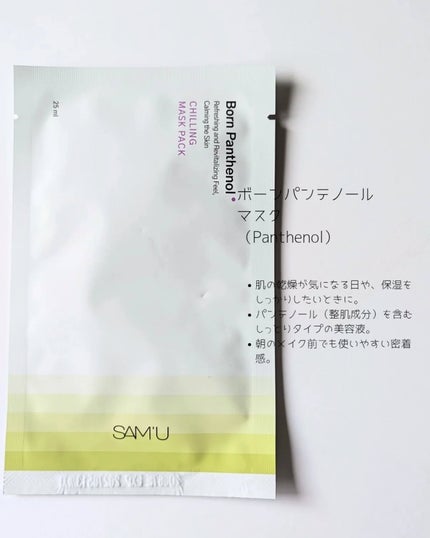 PHセンシティブマスクスージング&モイスト/SAM'U/シートマスク・パックを使ったクチコミ(5枚目)