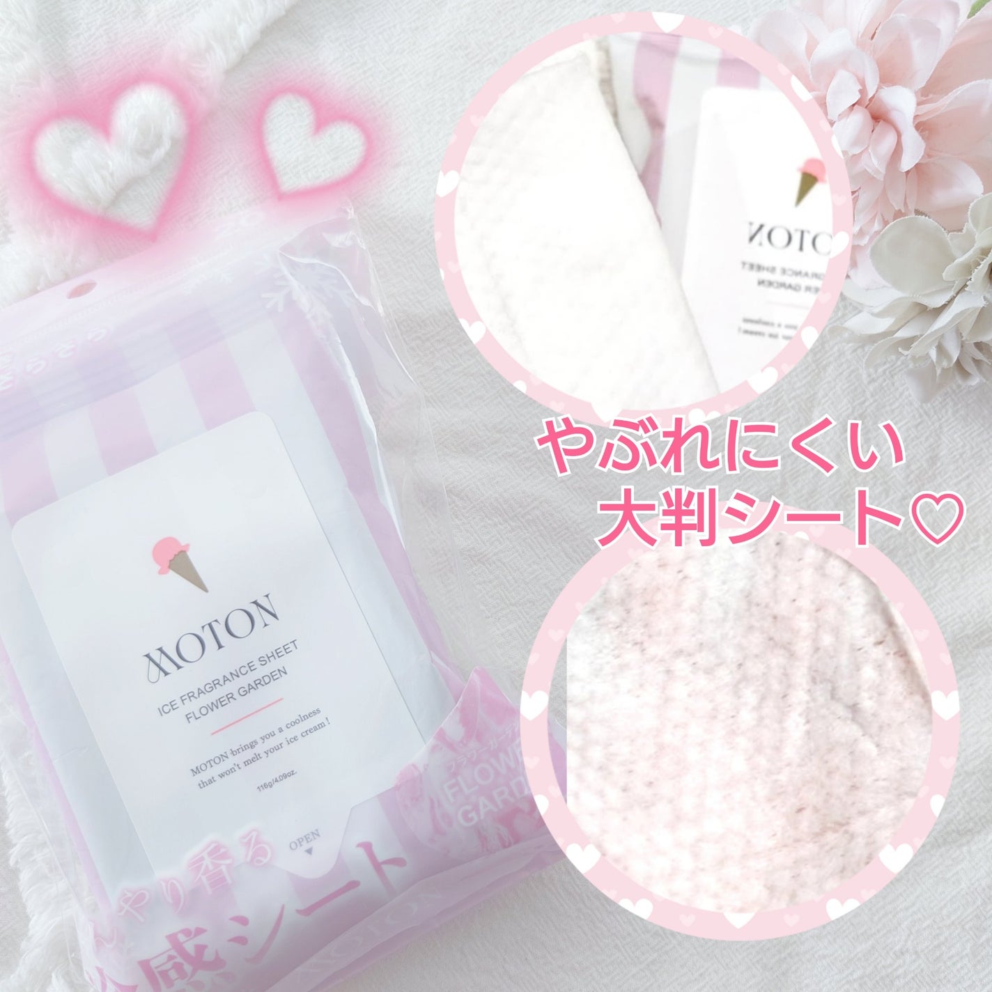 アイスフレグランスシート FLOWER GARDEN/MOTON/ボディシートを使ったクチコミ(4枚目)