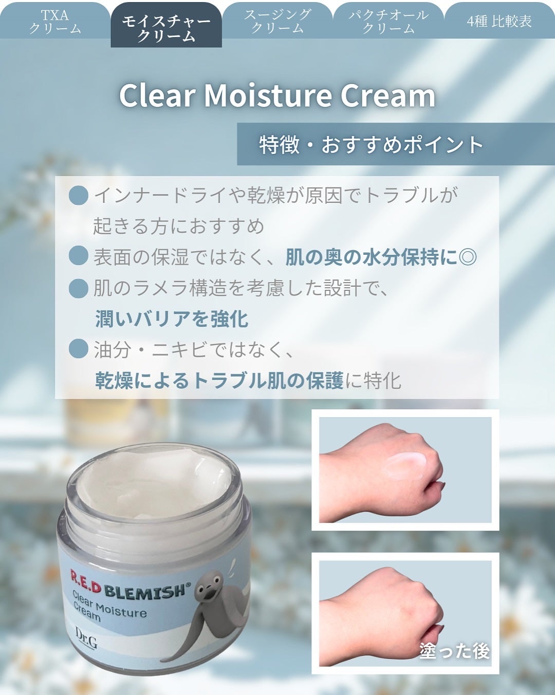 レッドブレミッシュ クリアスージングクリーム/Dr.G/フェイスクリームを使ったクチコミ(4枚目)