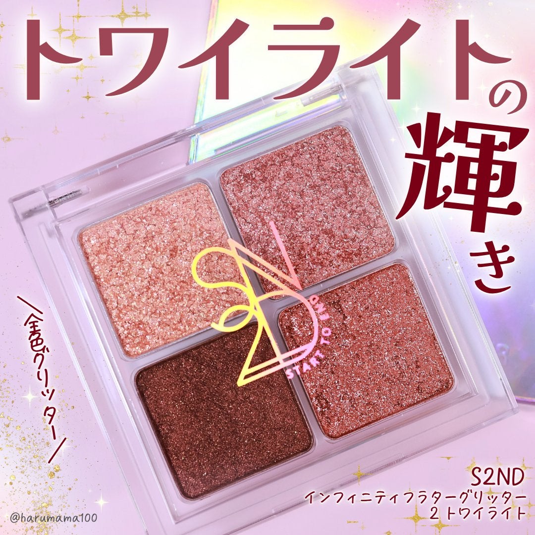 インフィニティフラターグリッター/S2ND/マルチパレットを使ったクチコミ(1枚目)