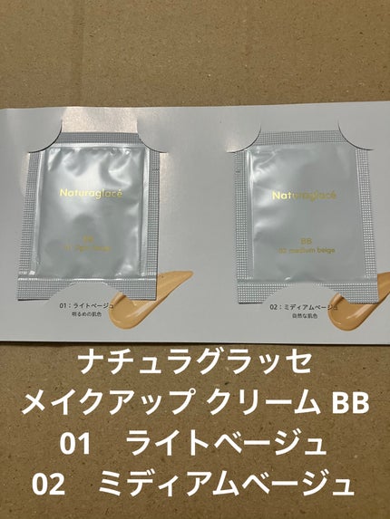 メイクアップ クリーム BB 02 ミディアムベージュ/ナチュラグラッセ/BBクリームの画像