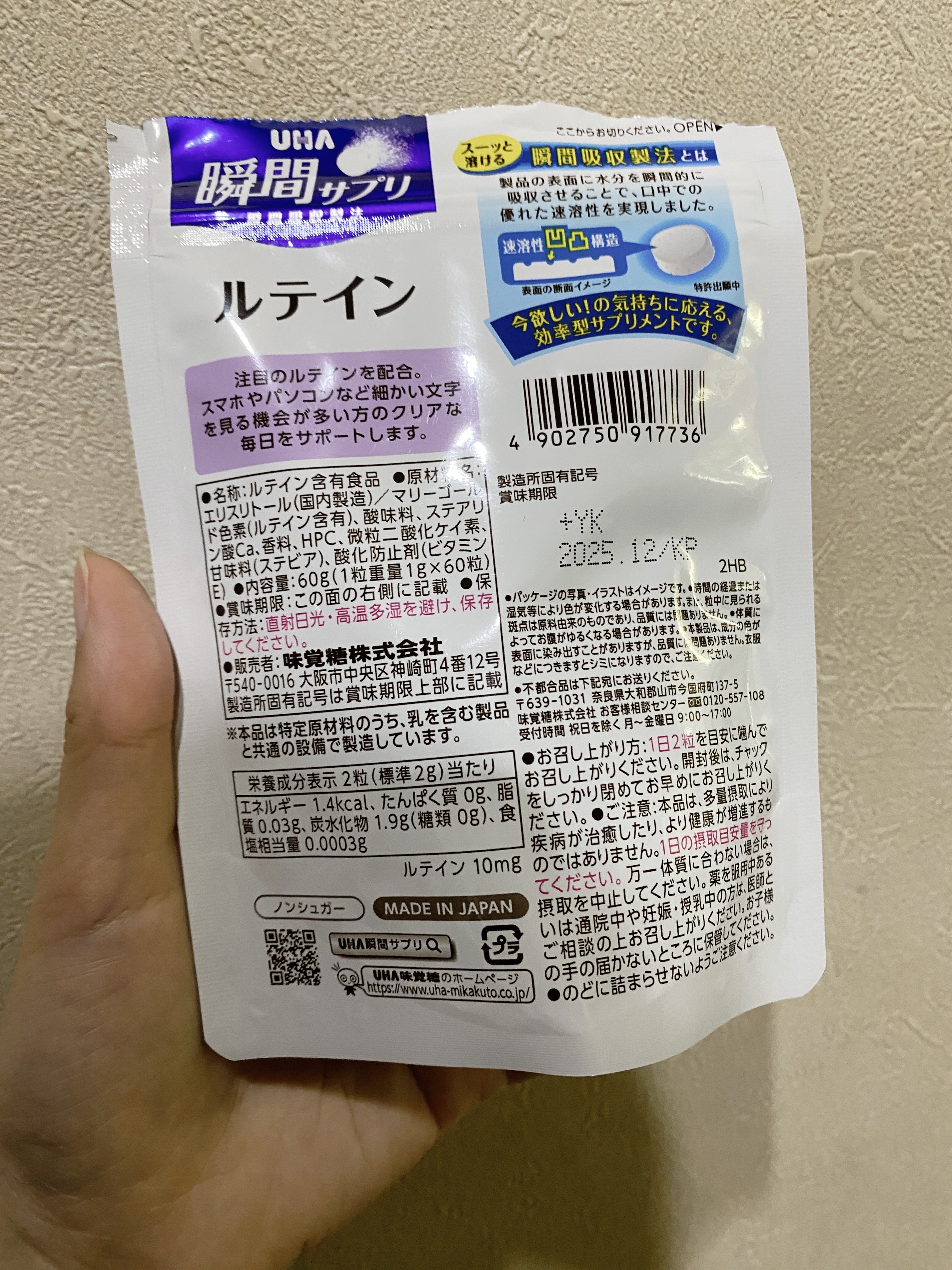 瞬間サプリ　ルテイン/UHA味覚糖/健康サプリメントを使ったクチコミ（2枚目）