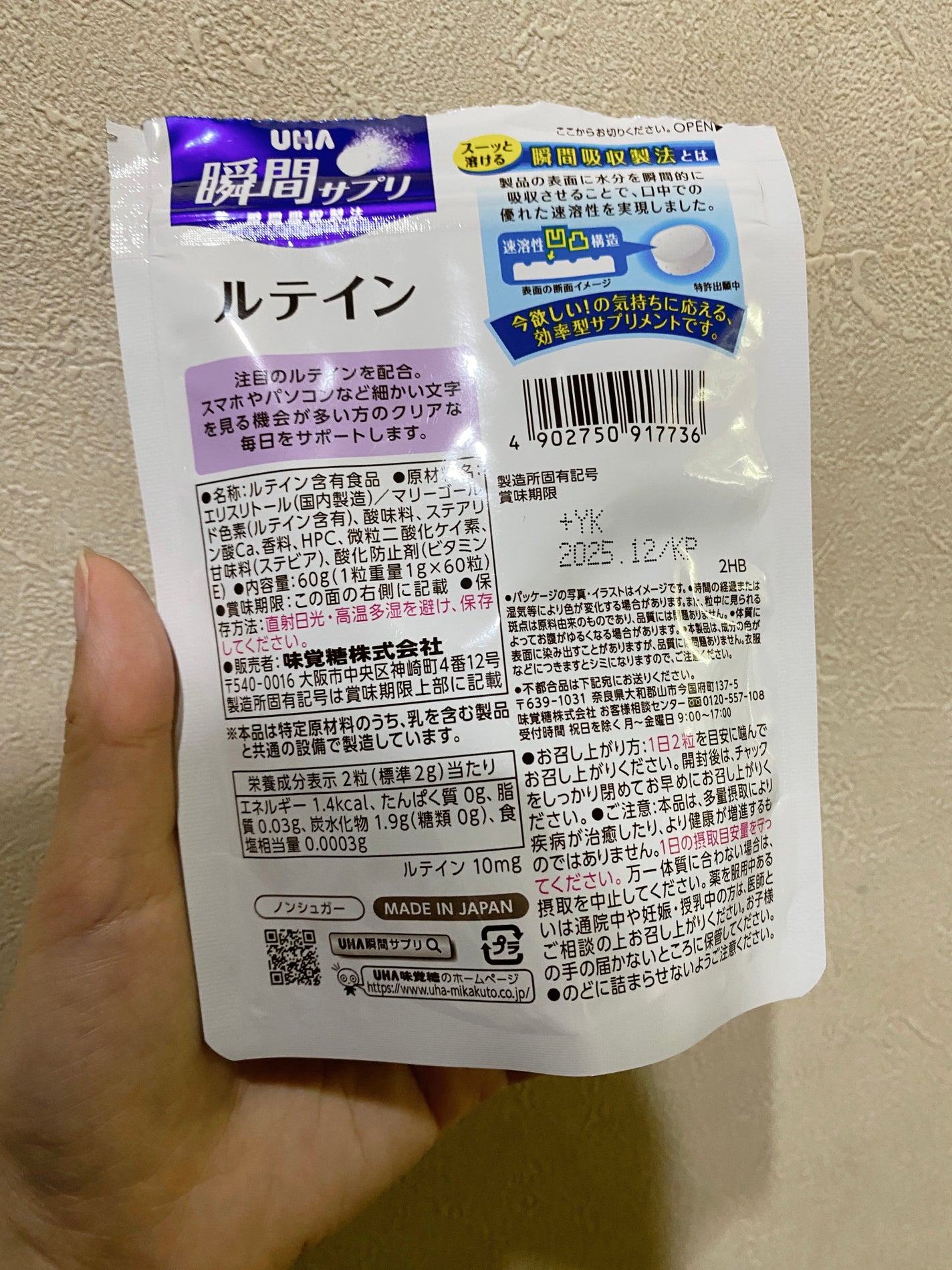 瞬間サプリ ルテイン/UHA味覚糖/健康サプリメントを使ったクチコミ(2枚目)