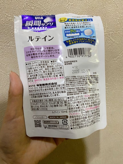 瞬間サプリ ルテイン/UHA味覚糖/健康サプリメントを使ったクチコミ(2枚目)