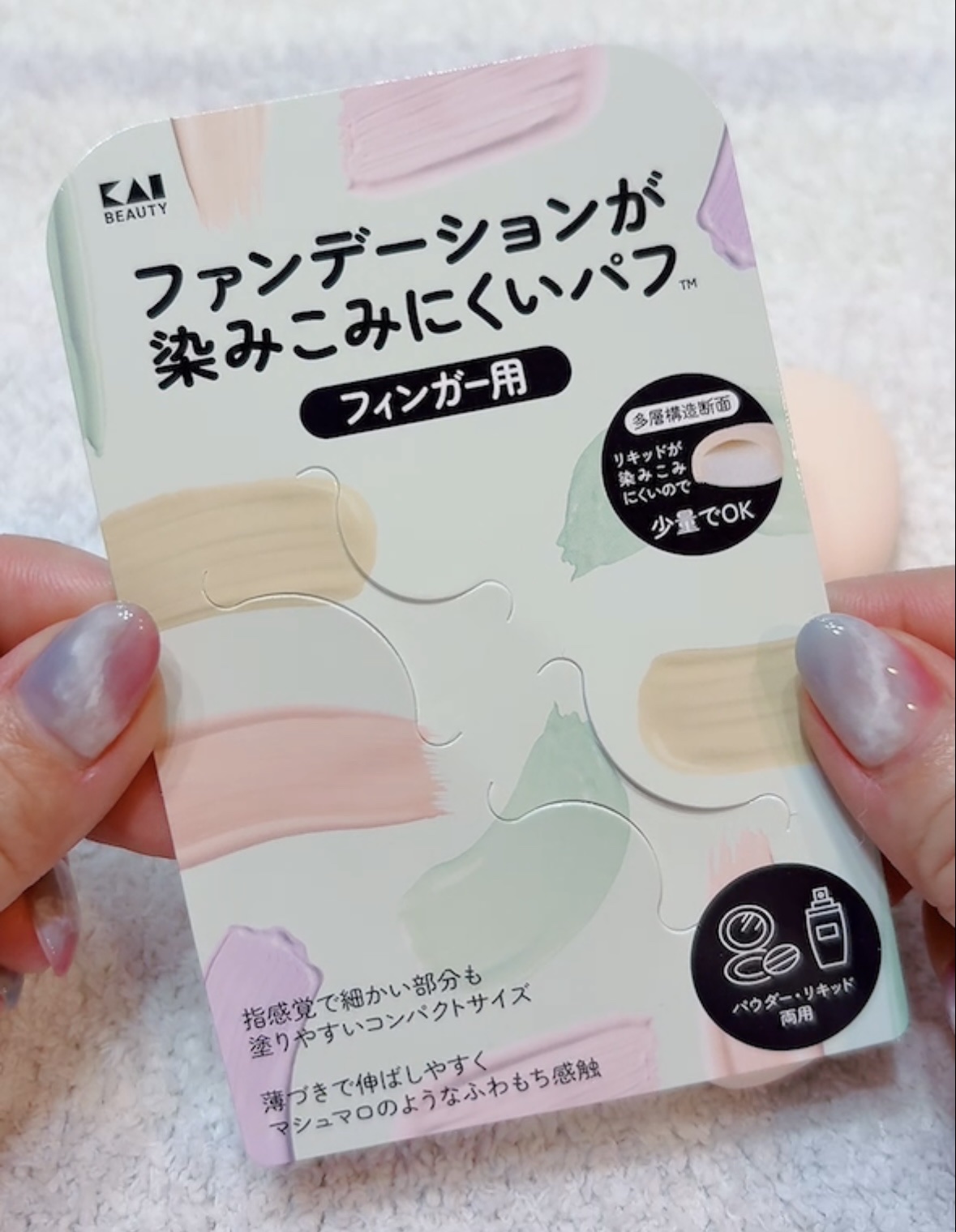 ファンデーションが染みこみにくいパフ（フィンガー用）/貝印/パフ・スポンジを使ったクチコミ（2枚目）