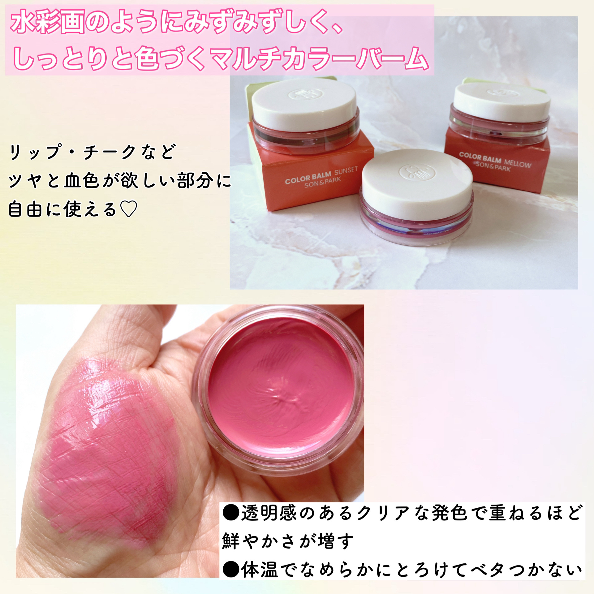 Arti Spread Color Balm/SON&PARK/リップグロスを使ったクチコミ（2枚目）