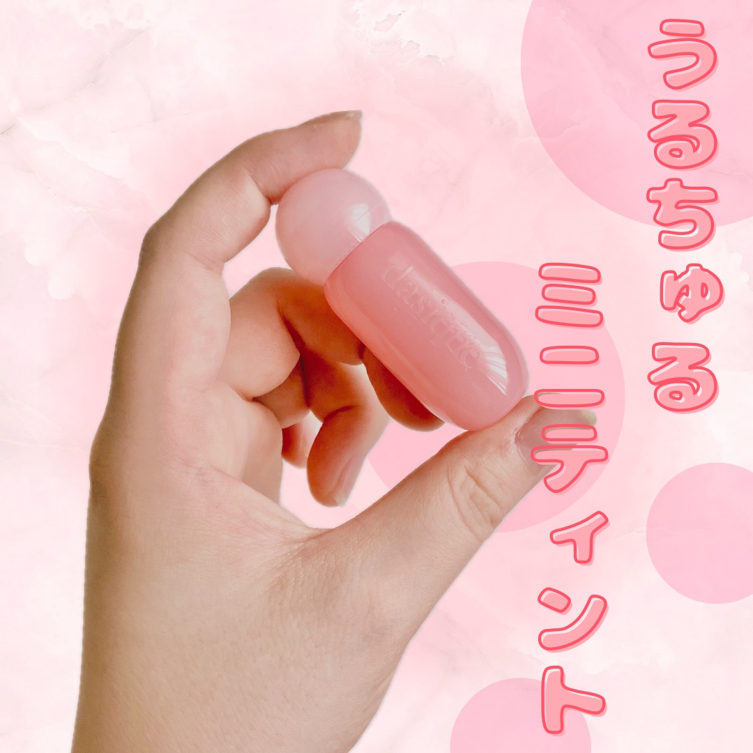 ジューシーデューイグロウティント/dasique/リップティントを使ったクチコミ（1枚目）