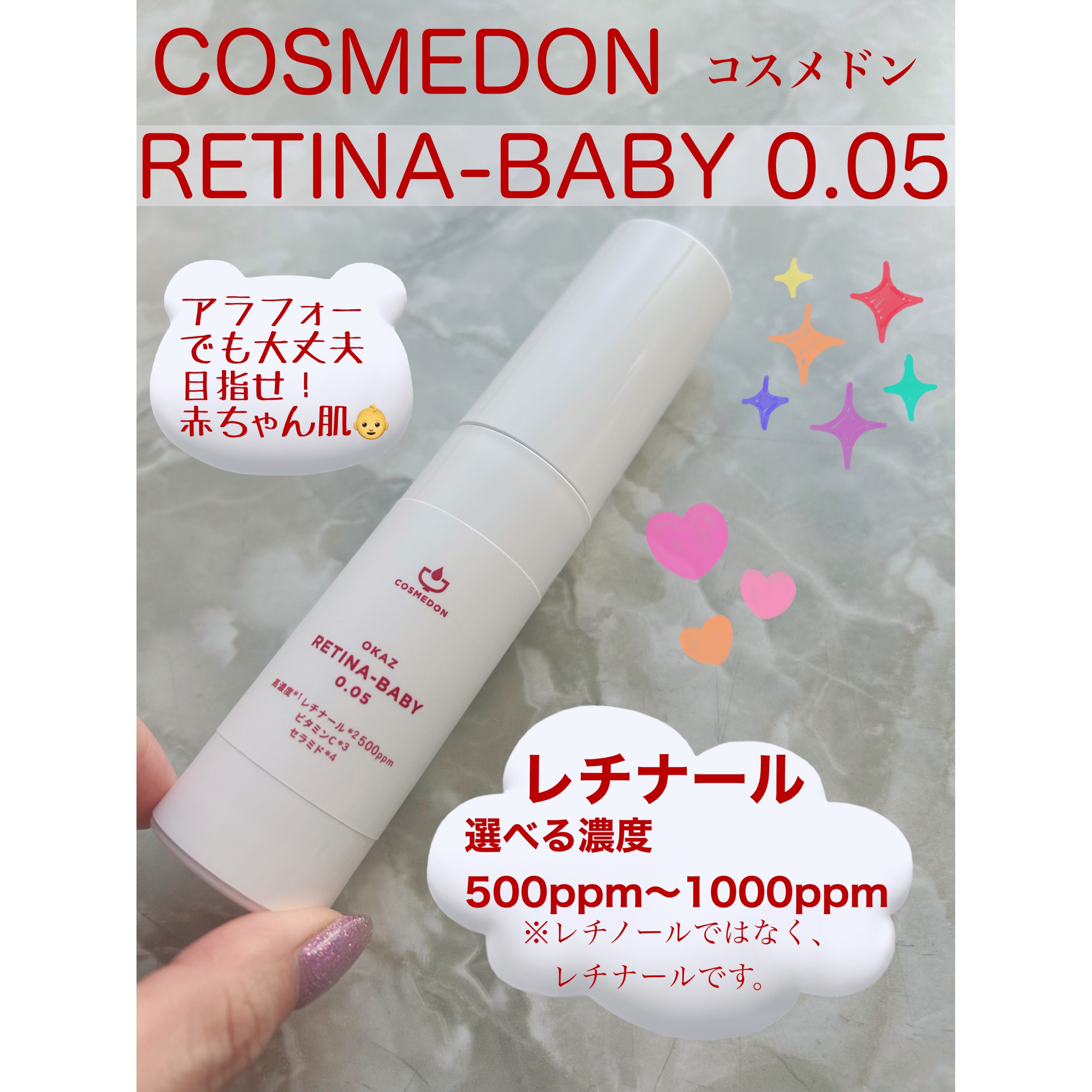 レチナベイビー0.05/COSMEDON/美容液を使ったクチコミ（1枚目）