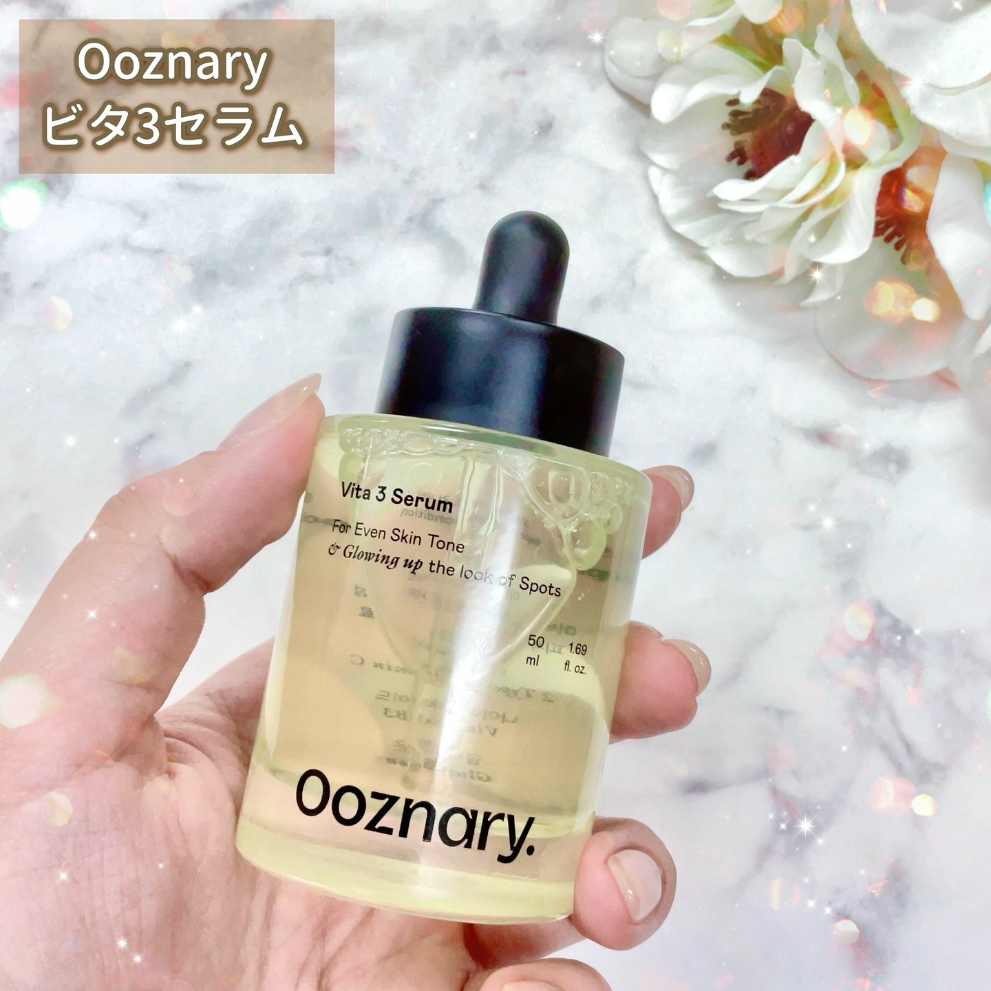 ビタ3セラム/オーズナリー/美容液を使ったクチコミ（2枚目）