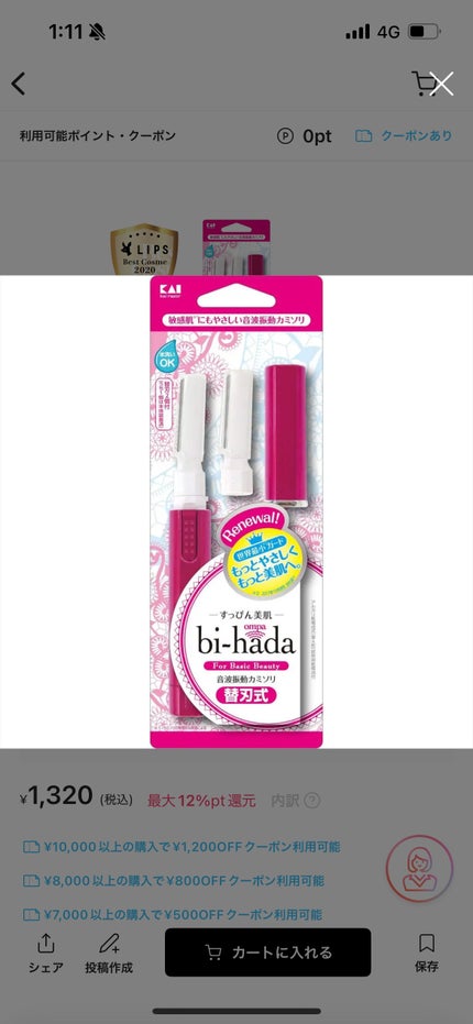 bi-hada ompa L ホルダー替刃2個付 通常デザイン/貝印/シェーバーの画像