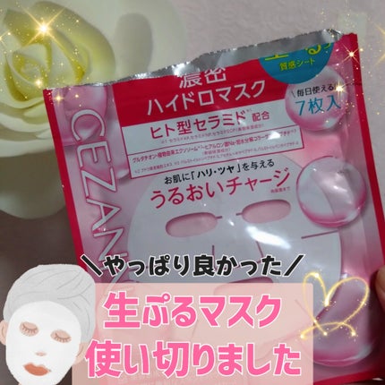 濃密ハイドロマスク/CEZANNE/シートマスク・パックを使ったクチコミ(1枚目)