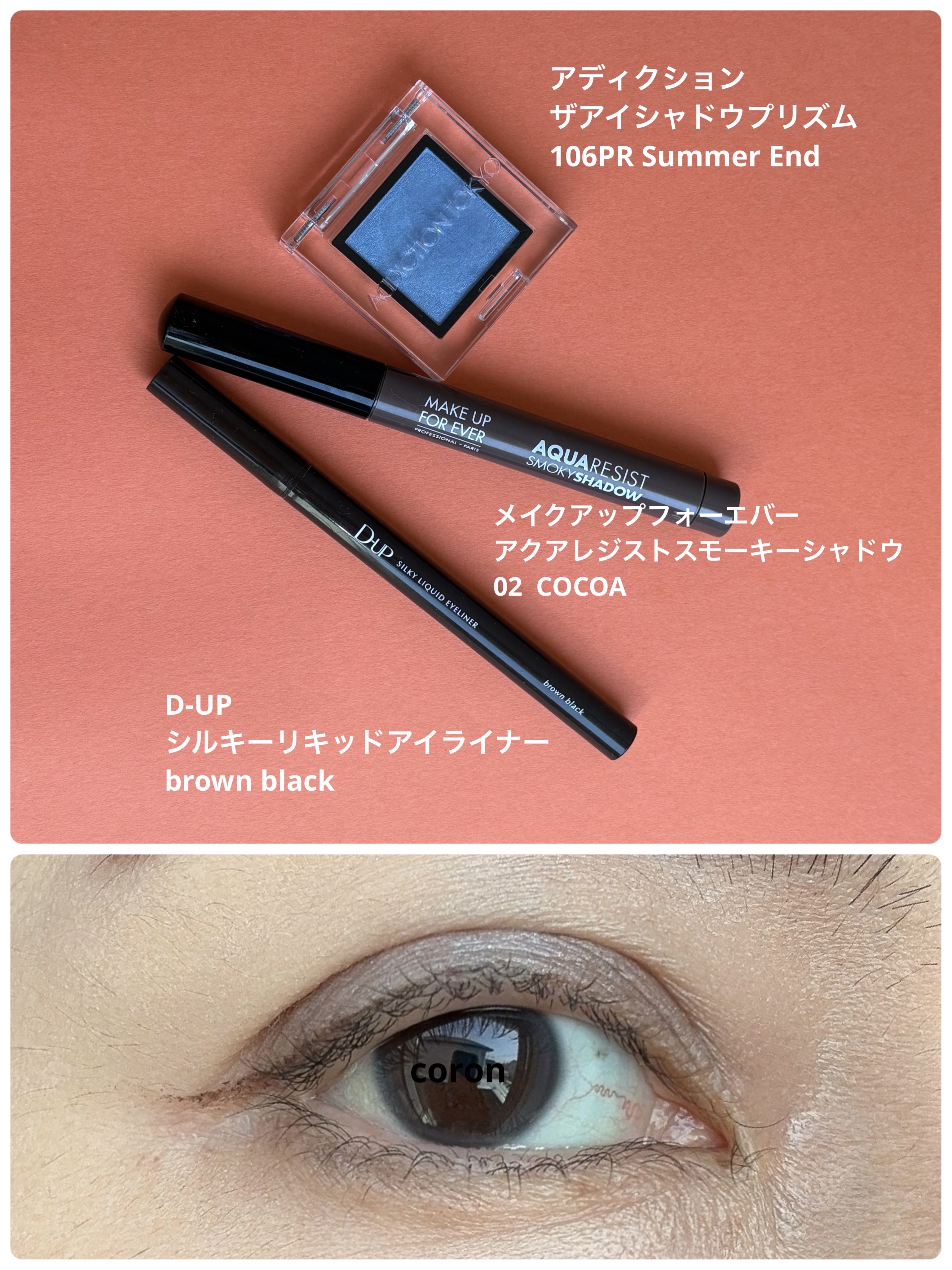 アクアレジスト スモーキーシャドウ 02 ココア/MAKE UP FOR EVER/スティックアイシャドウを使ったクチコミ（1枚目）
