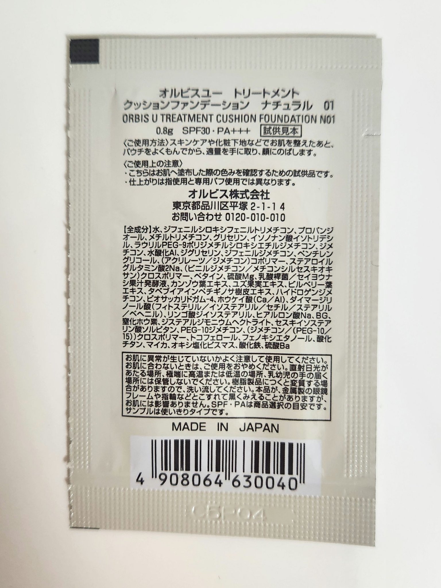 オルビスユー トリートメントクッションファンデーション N/オルビス/クッションファンデーションを使ったクチコミ（3枚目）