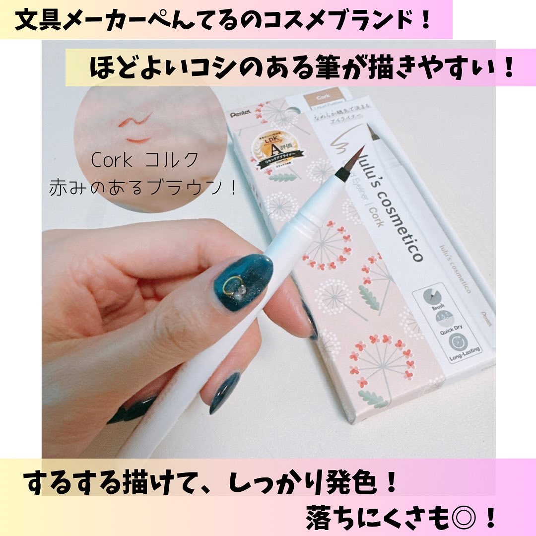 リキッドアイライナー コルク/ルルズコスメティコ/リキッドアイライナーを使ったクチコミ（1枚目）