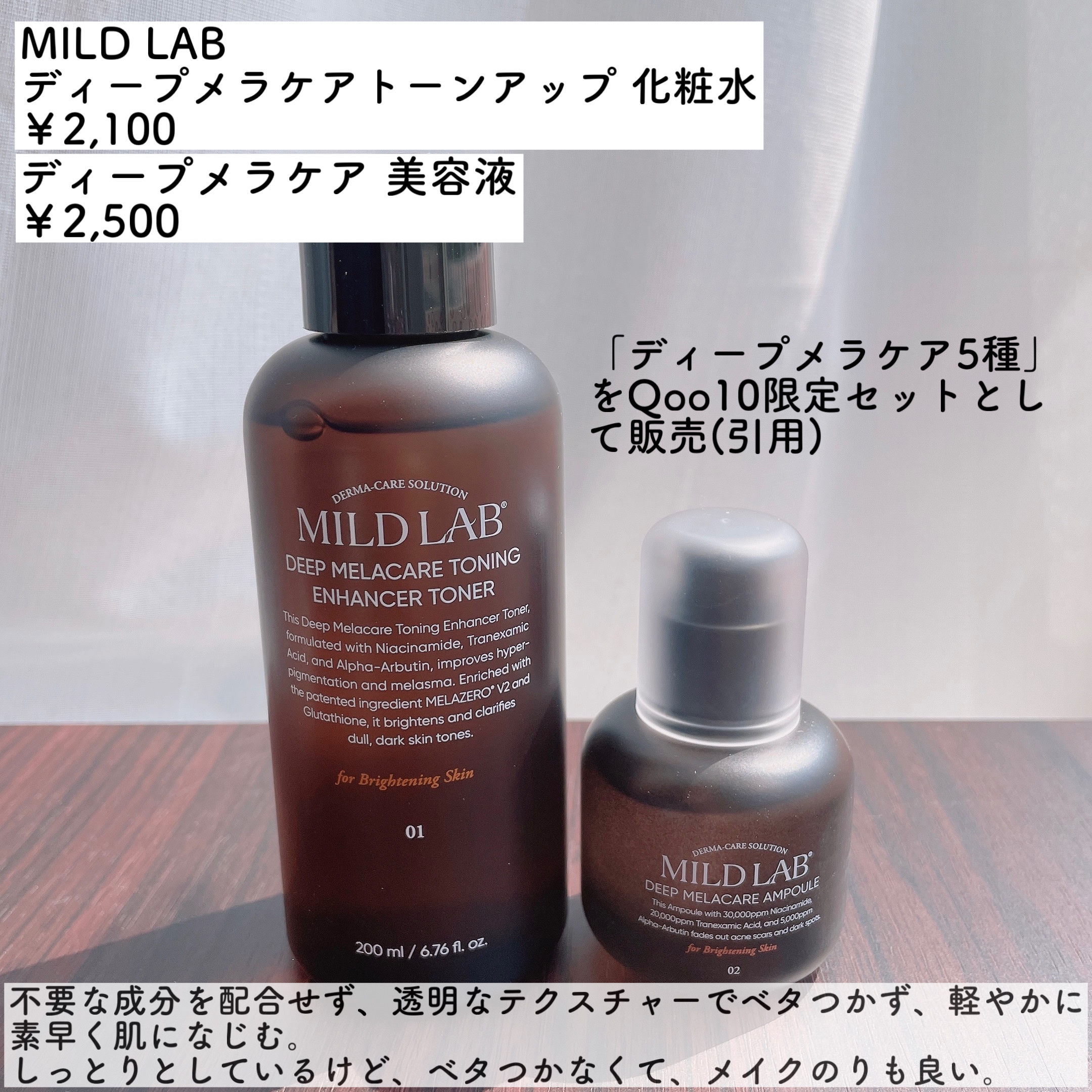 ディープ メラケア 美容液/Mildlab/美容液を使ったクチコミ（2枚目）
