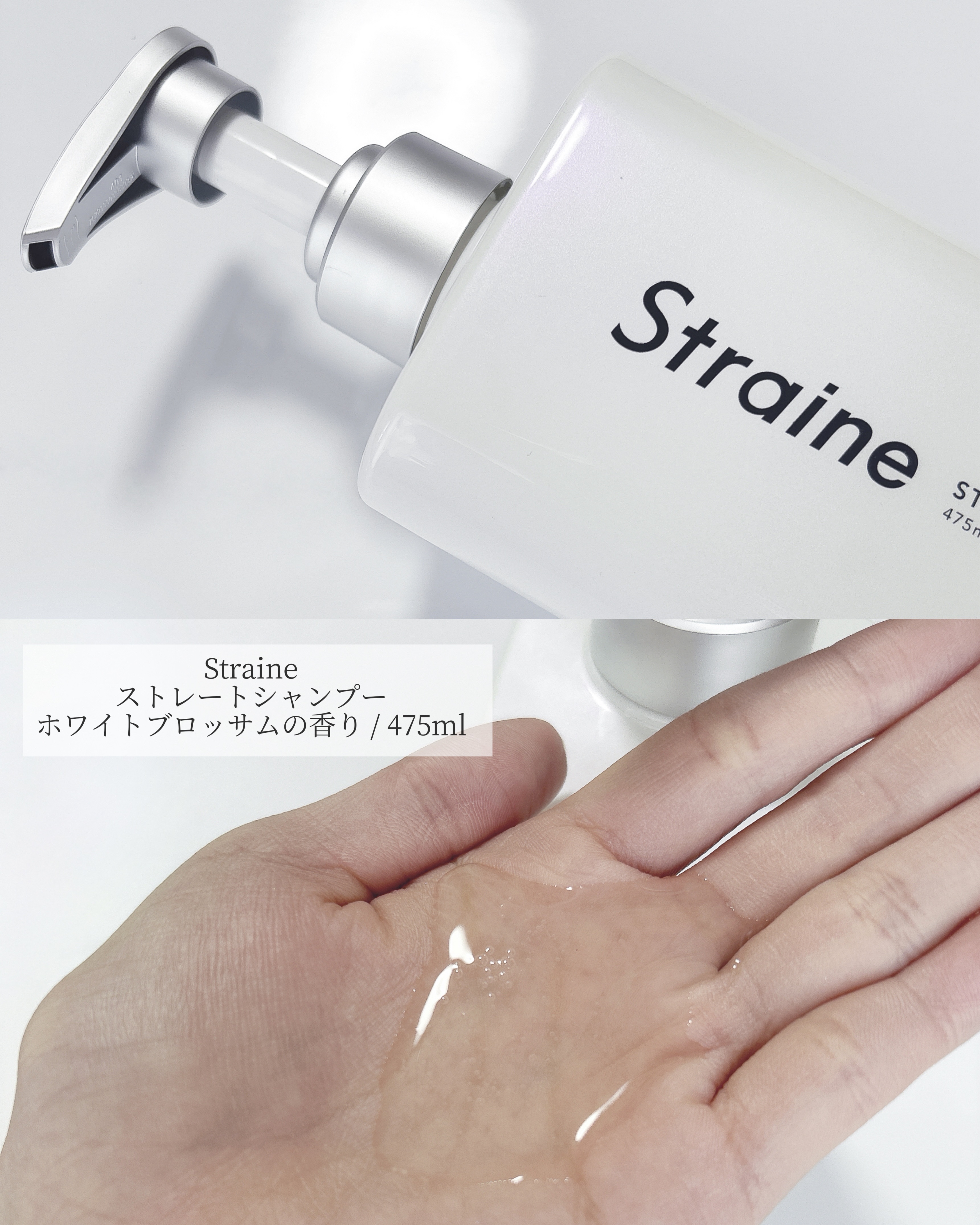 ストレートシャンプー/ストレートトリートメント ホワイトブロッサムの香り/Straine/市販シャンプーを使ったクチコミ（2枚目）