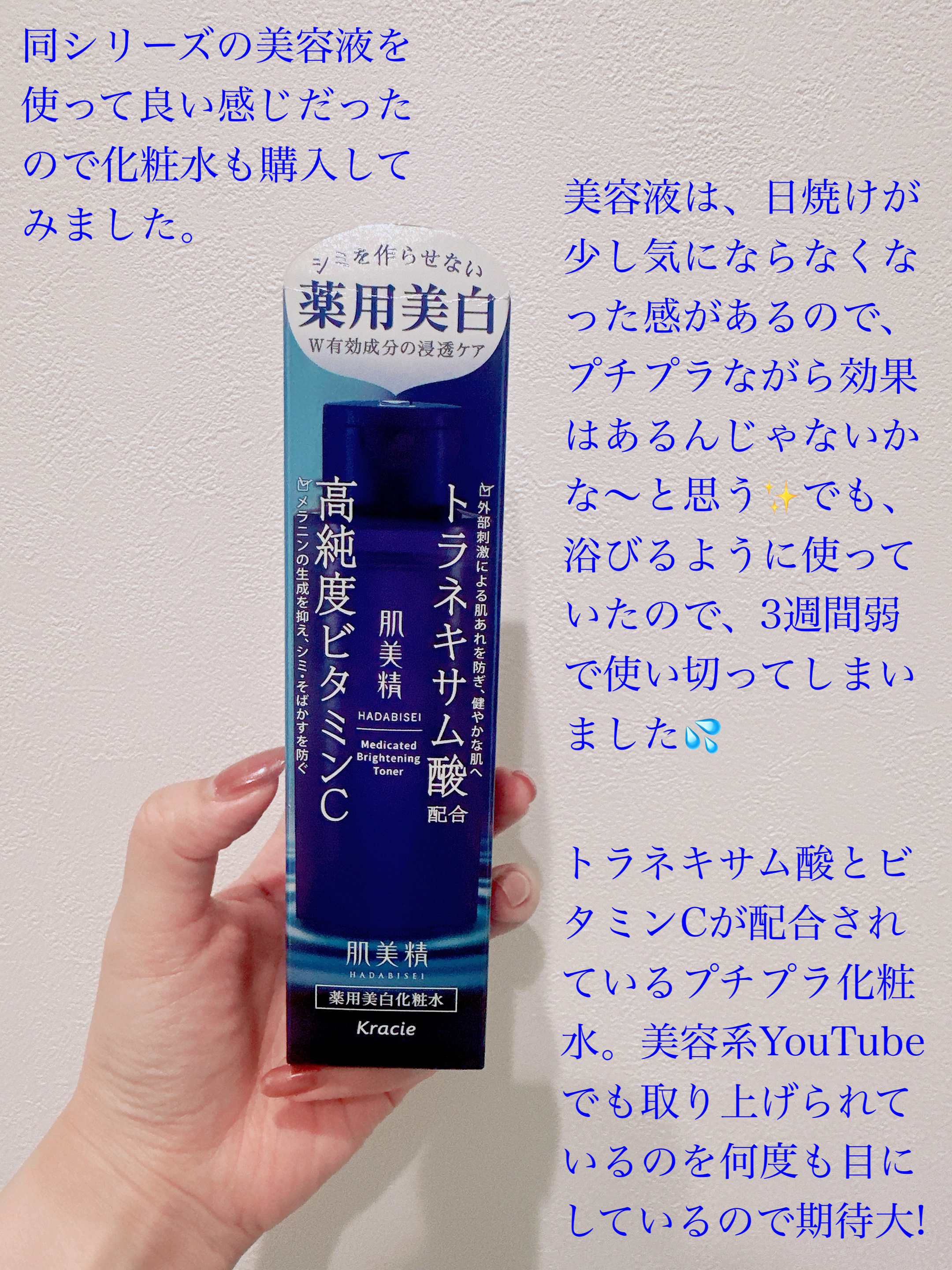 肌美精 薬用美白化粧水 [医薬部外品]/肌美精/化粧水を使ったクチコミ（2枚目）