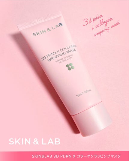3D PDRN X コラーゲンラッピングマスク/SKIN&LAB/フェイスクリームを使ったクチコミ(5枚目)