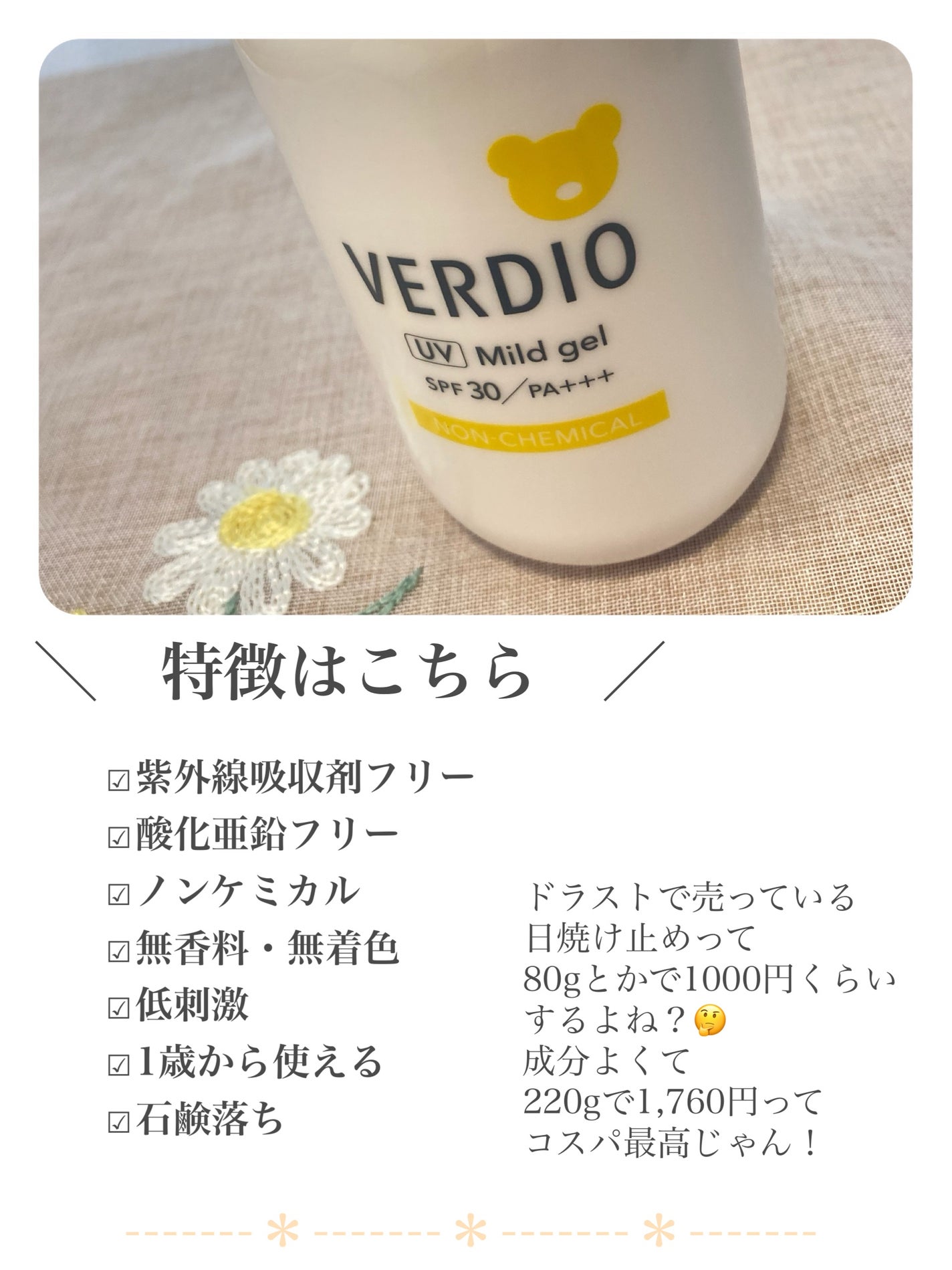 ベルディオUVマイルドジェルN/メンターム/日焼け止めジェルを使ったクチコミ(3枚目)