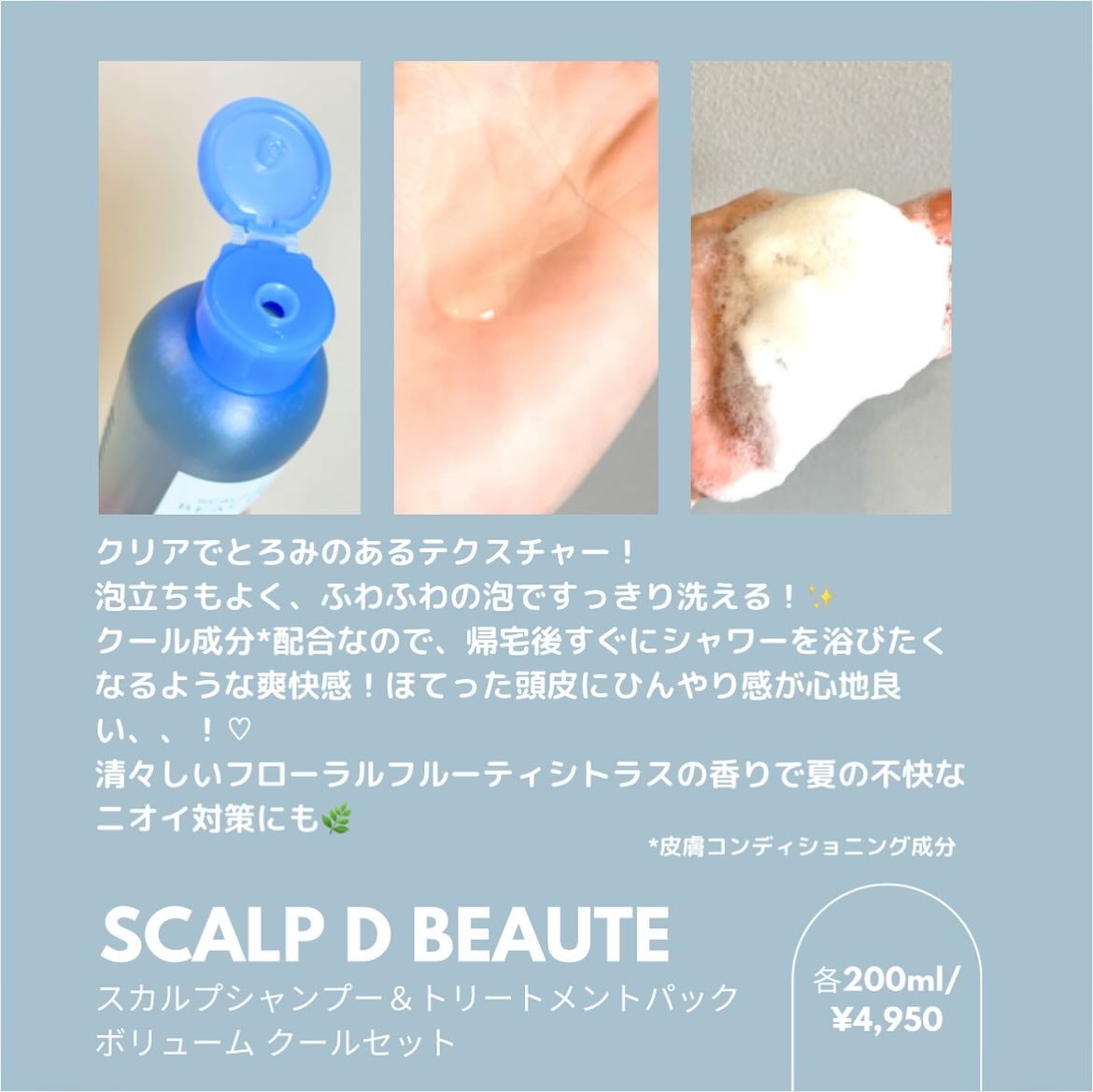 スカルプD ボーテ スカルプシャンプー/トリートメントパック ボリューム クール/アンファー(スカルプD)/市販シャンプーを使ったクチコミ(3枚目)