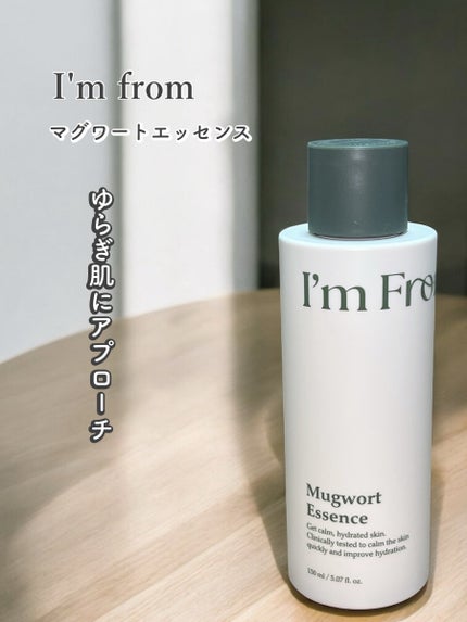 マグワートエッセンス/I'm from/美容液を使ったクチコミ(1枚目)