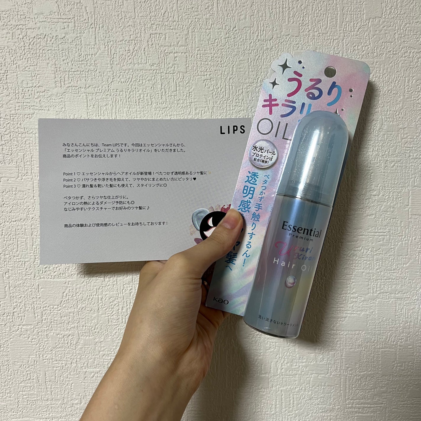 エッセンシャル プレミアム うるりキラリオイル/エッセンシャル/ヘアオイルを使ったクチコミ(1枚目)