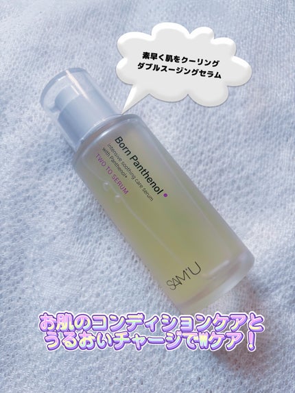 ボーンパンテノールピールトナー/SAM'U/化粧水を使ったクチコミ(4枚目)