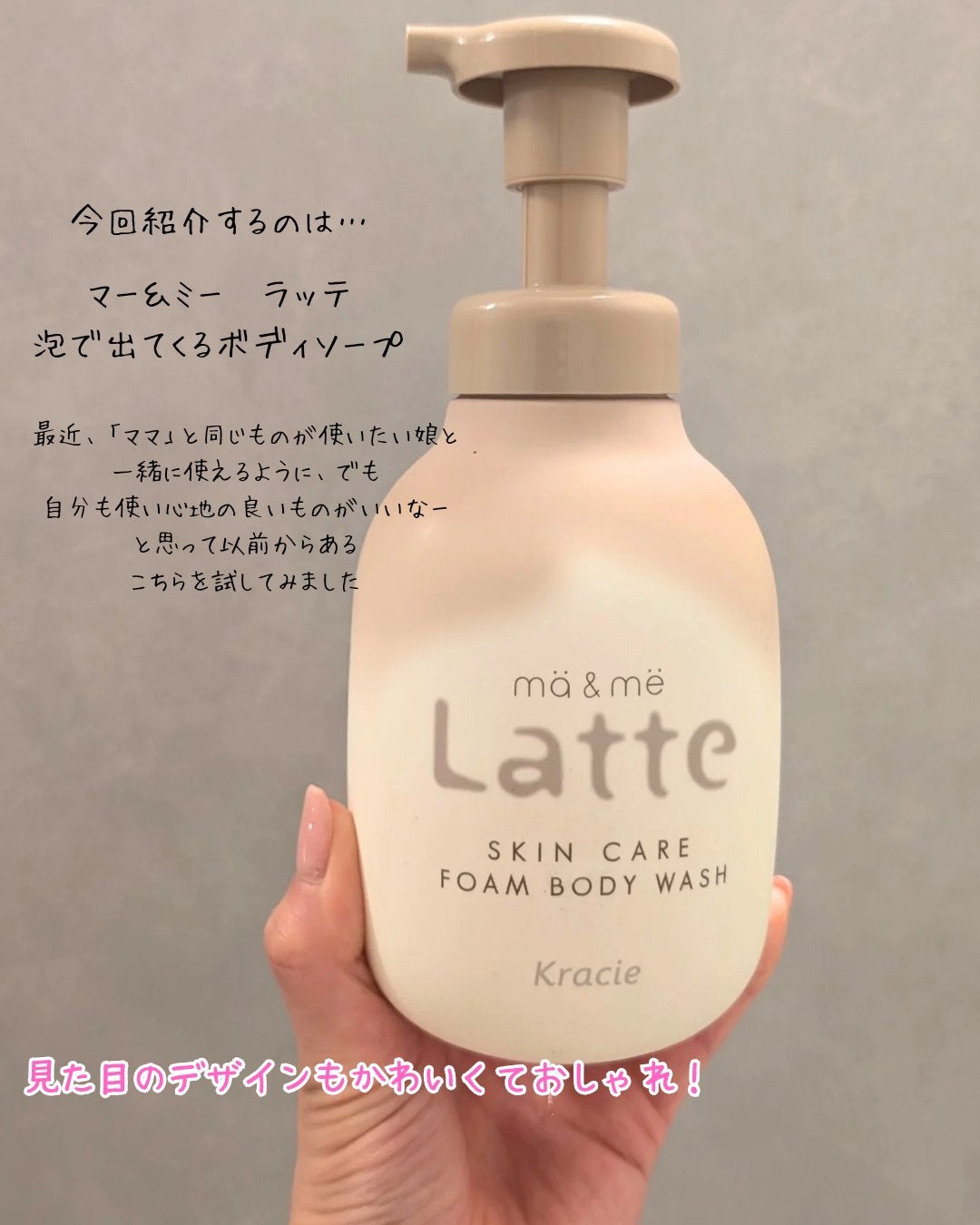 マー&ミー 泡で出てくるボディソープ/マー&ミー ラッテ/ボディソープを使ったクチコミ(2枚目)