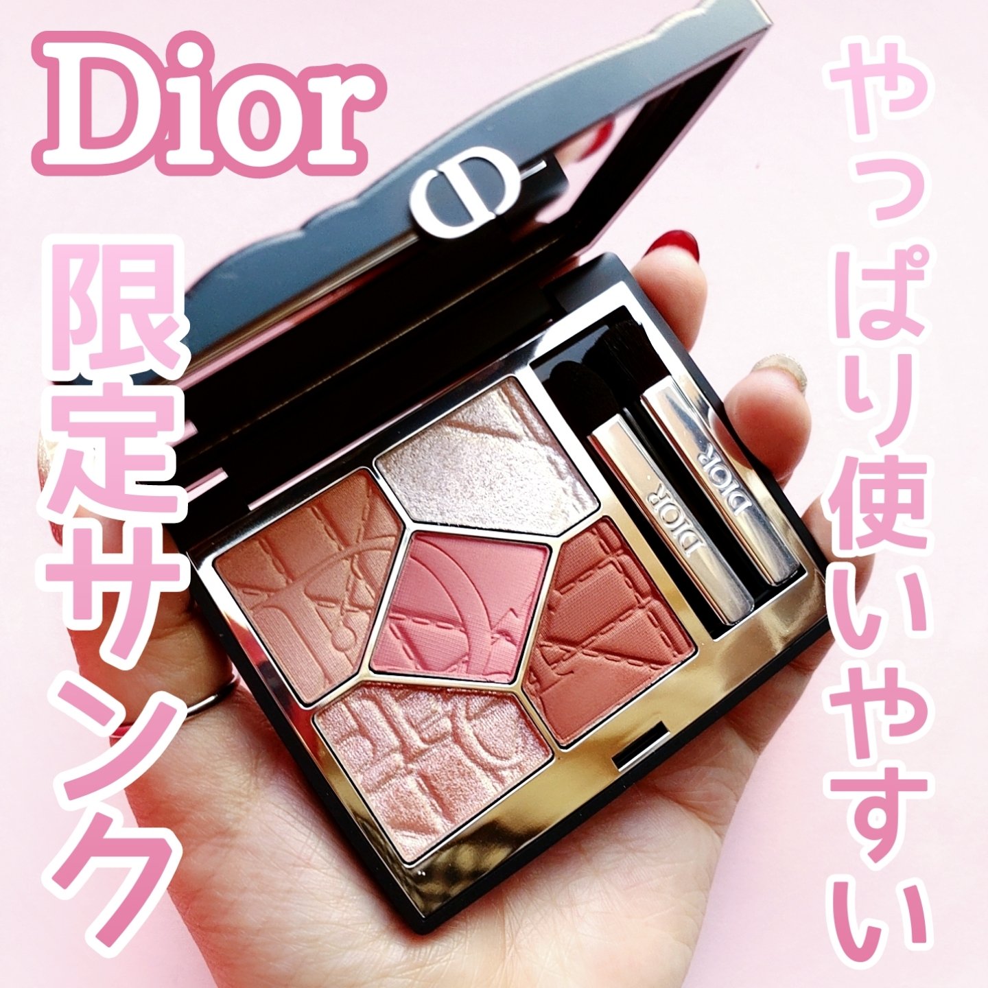 【旧】ディオールショウ サンク クルール（限定品）/Dior/アイシャドウを使ったクチコミ（1枚目）