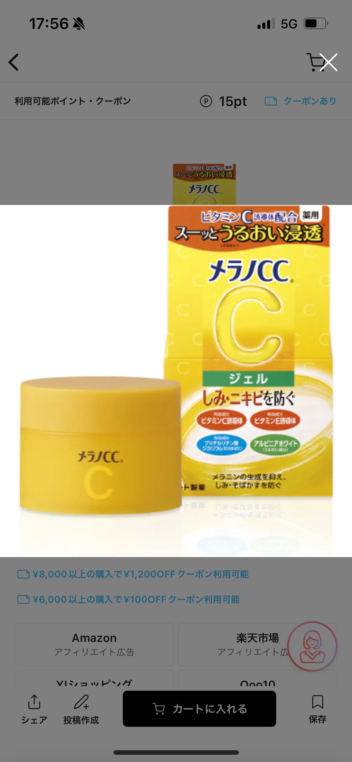 薬用しみ対策美白ジェル/メラノCC/フェイスクリームを使ったクチコミ(1枚目)