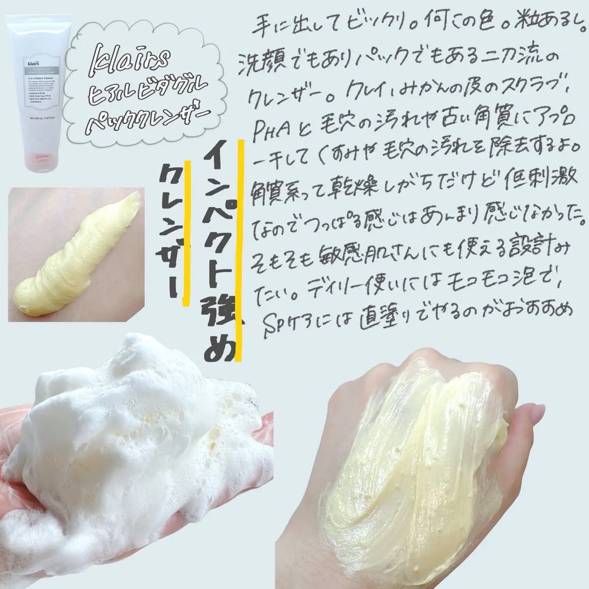 ヒアルビタグルパッククレンザー/Klairs/洗顔フォームを使ったクチコミ（3枚目）