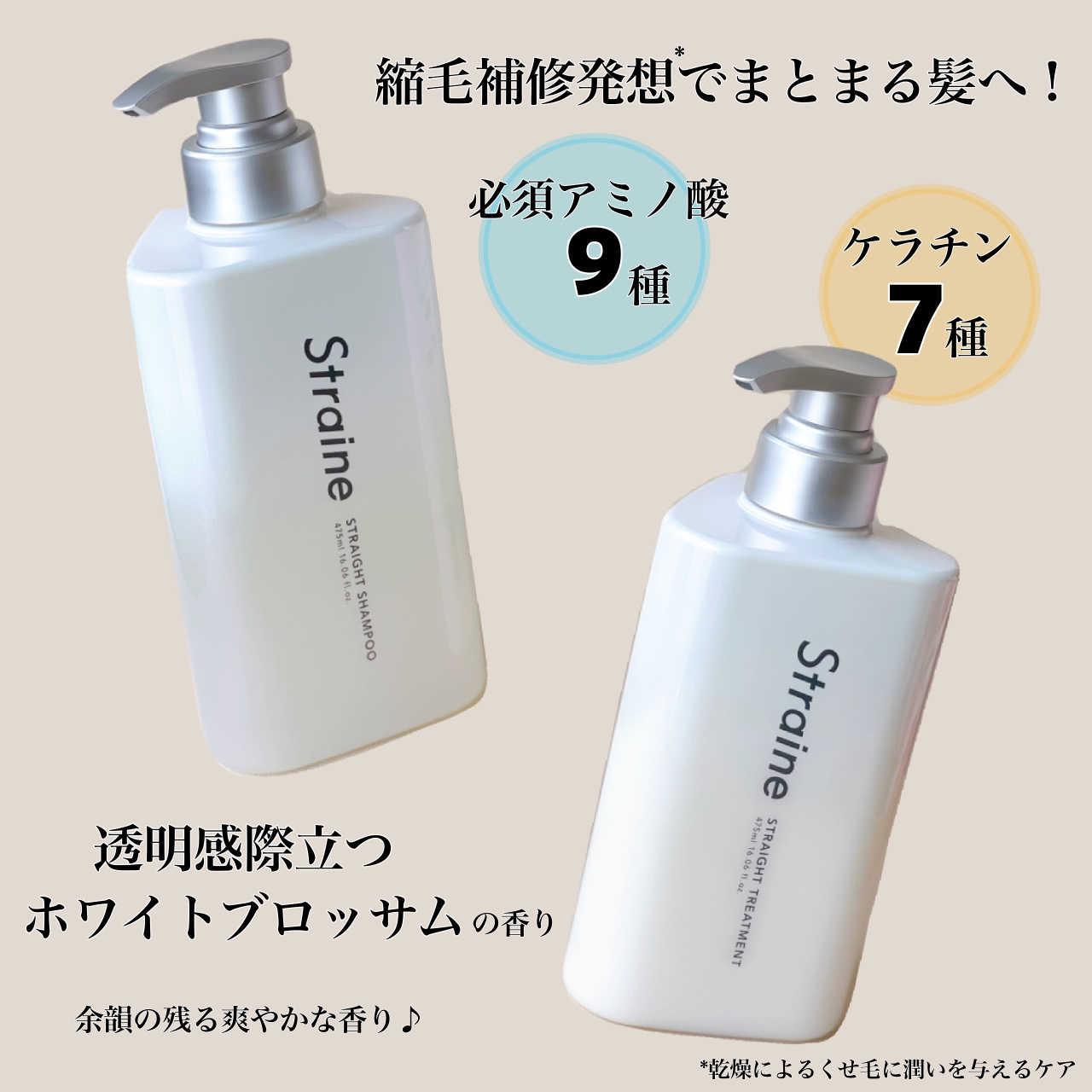 ストレートシャンプー/ストレートトリートメント ホワイトブロッサムの香り/Straine/市販シャンプーを使ったクチコミ（2枚目）