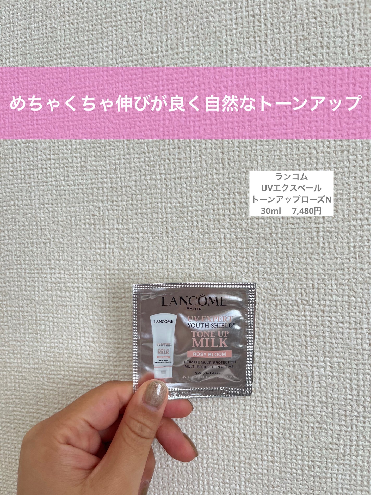 UV エクスペール トーンアップ ローズ N/LANCOME/化粧下地を使ったクチコミ(1枚目)