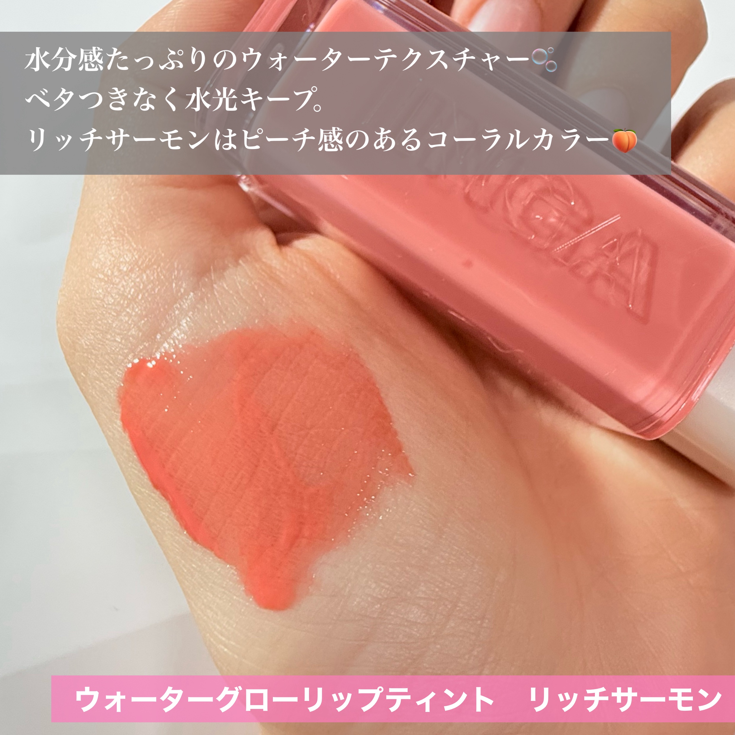 ウォーターグローリップティント/INGA/リップティントを使ったクチコミ（2枚目）