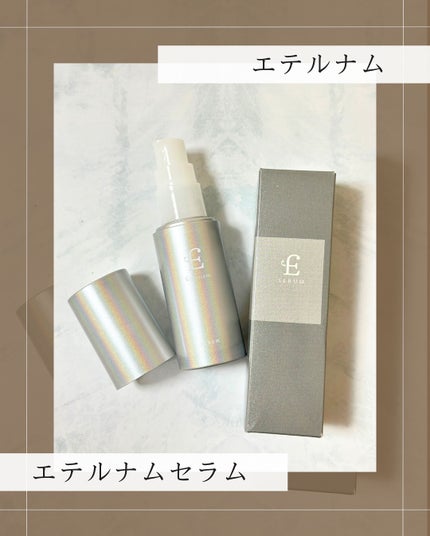 エテルナム セラム/エテルナム/美容液を使ったクチコミ(1枚目)