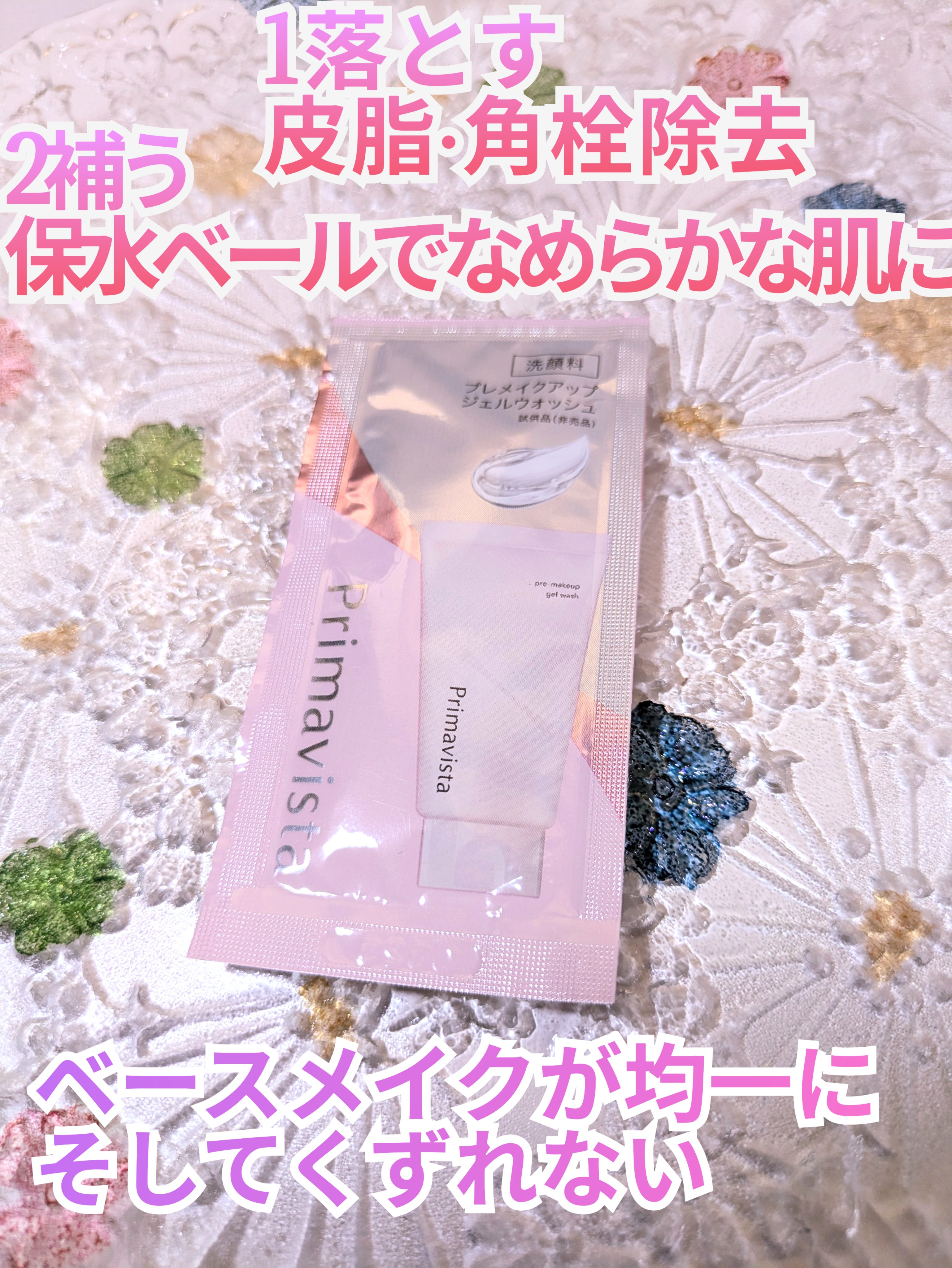 プレメイクアップ ジェルウォッシュ/プリマヴィスタ/その他洗顔料を使ったクチコミ（1枚目）