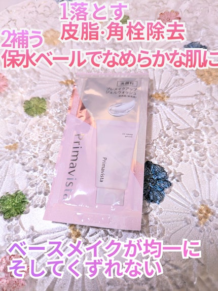 プリマヴィスタ プレメイクアップ ジェルウォッシュ/プリマヴィスタ/その他洗顔料を使ったクチコミ(1枚目)