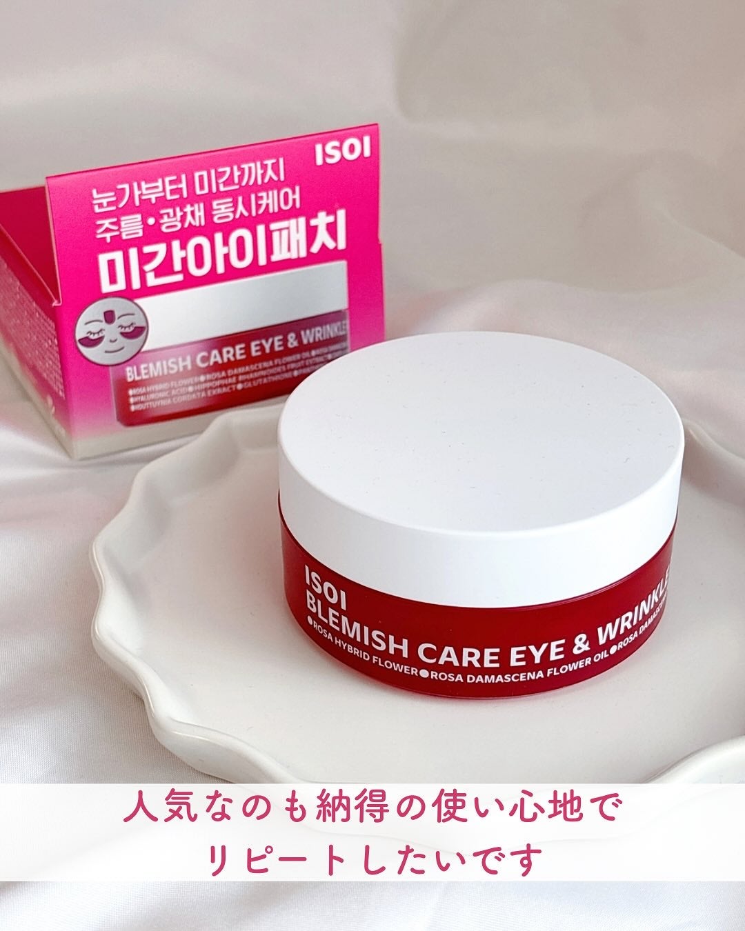 アイソイ 目元集中ケア アイゲルパッチ /ISOI/アイケア・アイクリームを使ったクチコミ(7枚目)
