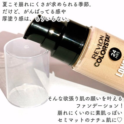 カラーステイ ロングウェア メイクアップ/REVLON/リキッドファンデーションを使ったクチコミ(2枚目)