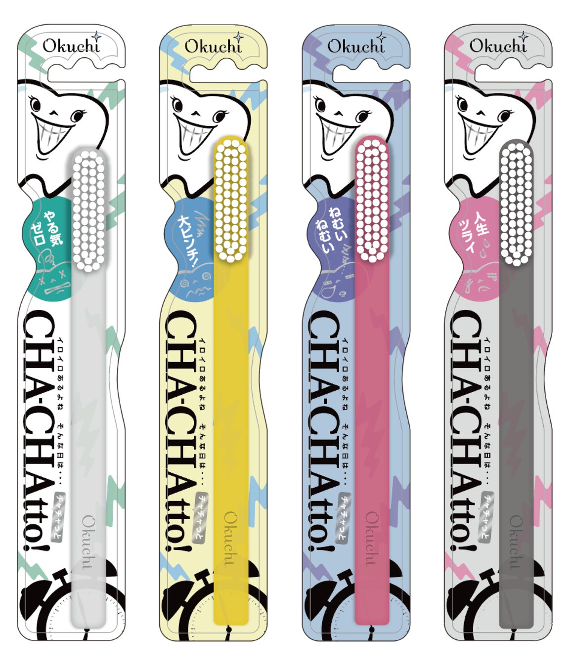 オクチシリーズ オクチ チャチャっと（４色アソート）