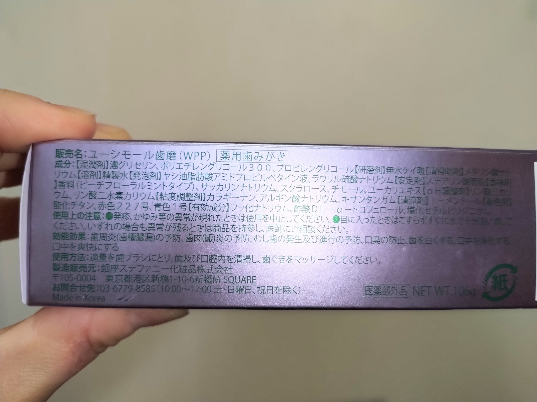 ホワイトパープル歯みがき ピーチフローラルミントの香り/EUTHYMOL/歯磨き粉を使ったクチコミ（3枚目）