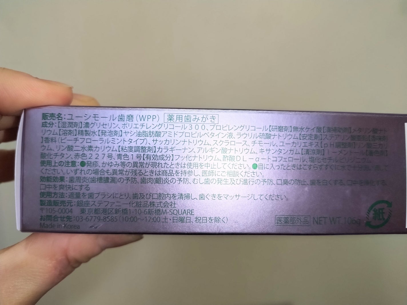ホワイトパープル歯みがき ピーチフローラルミントの香り/EUTHYMOL/歯磨き粉を使ったクチコミ(3枚目)