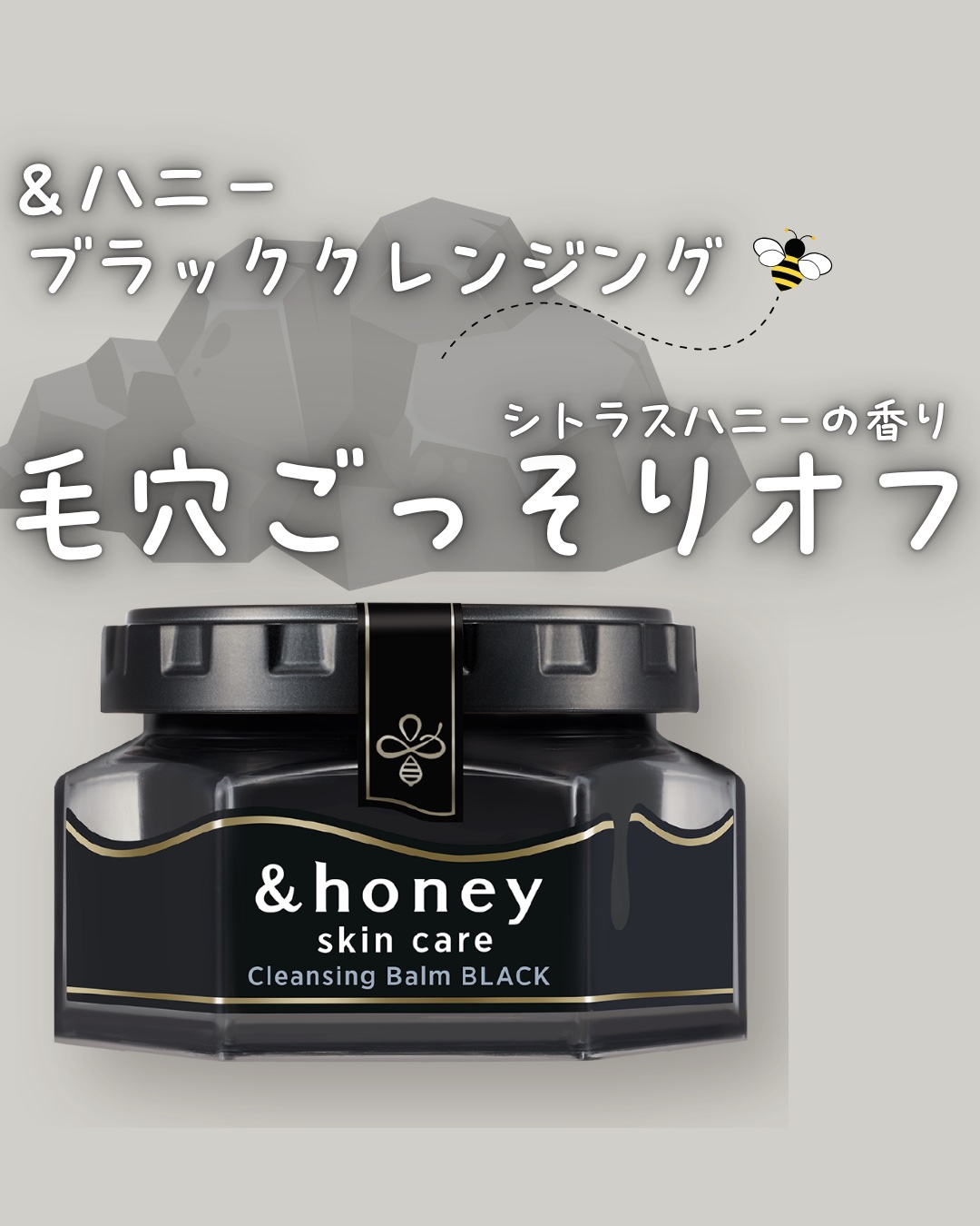 アンドハニー クレンジングバーム ブラック 120g(数量限定)/&honey/クレンジングバームを使ったクチコミ（1枚目）