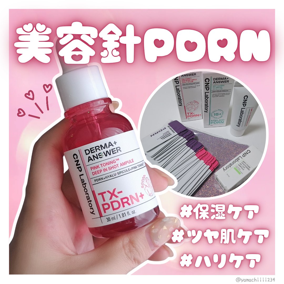 ピンクトーニング™︎ディープインショットアンプル/CNP Laboratory/美容液を使ったクチコミ（1枚目）