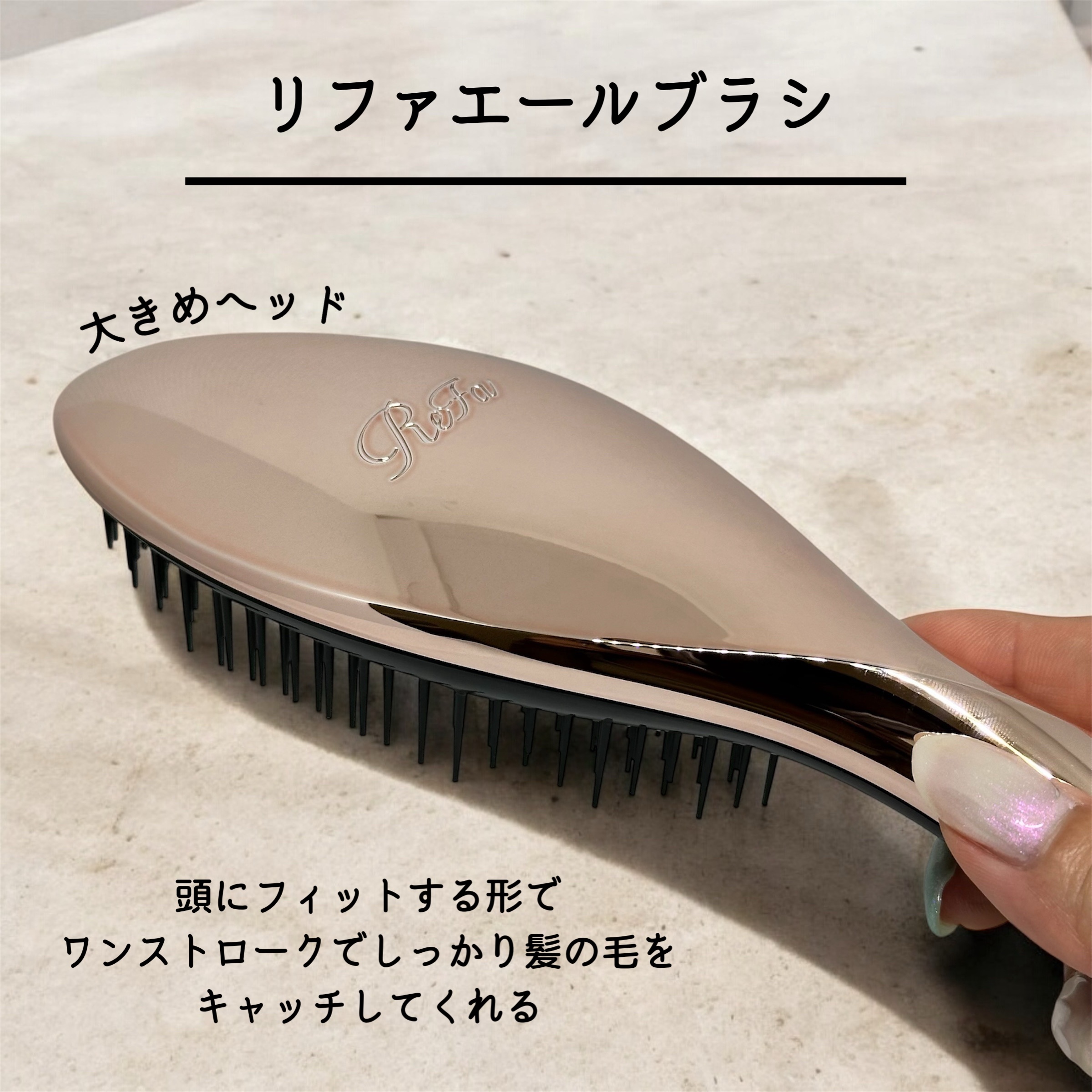 リファエールブラシ/ReFa/ヘアブラシを使ったクチコミ（2枚目）