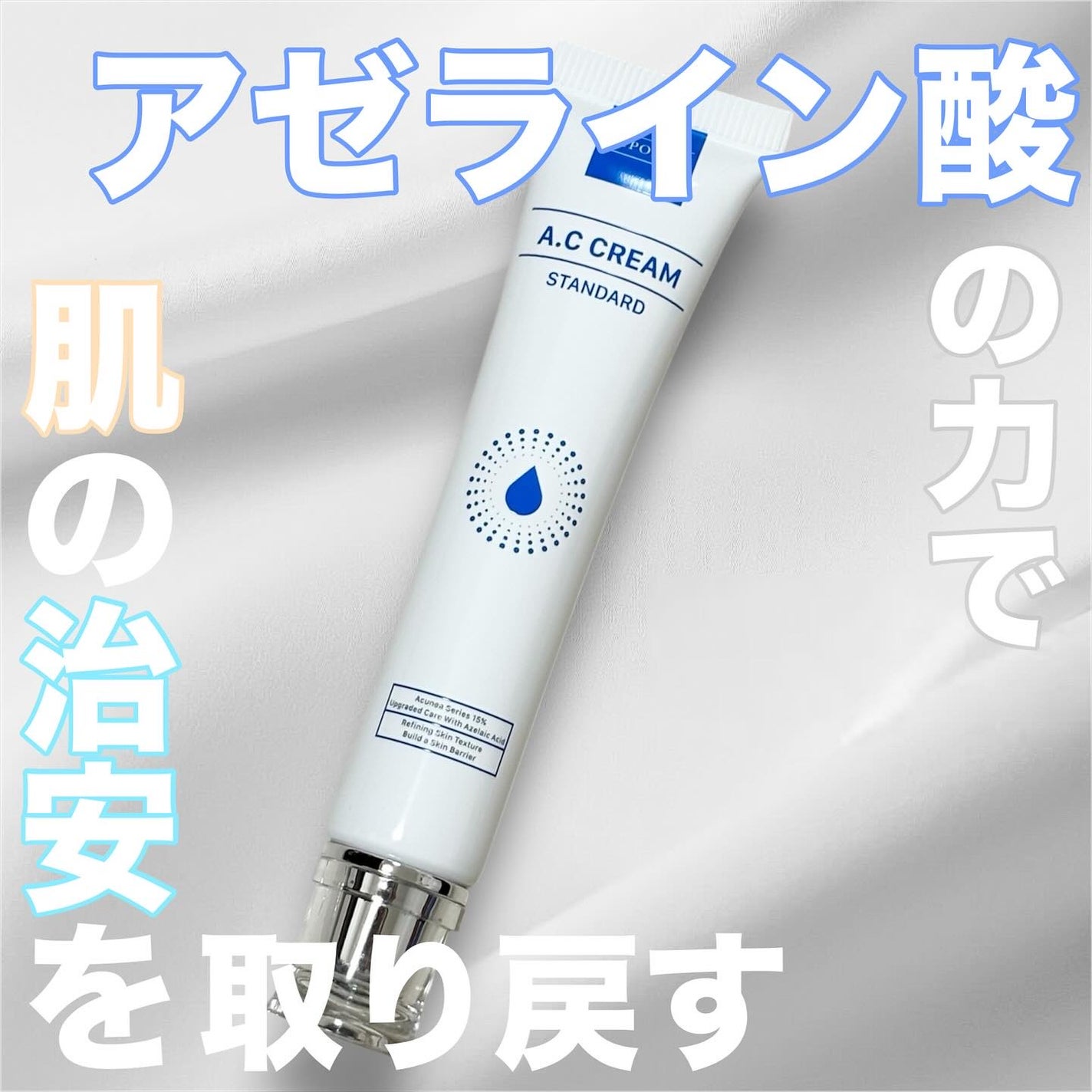 ACクリーム/LEPOREM/フェイスクリームを使ったクチコミ(1枚目)