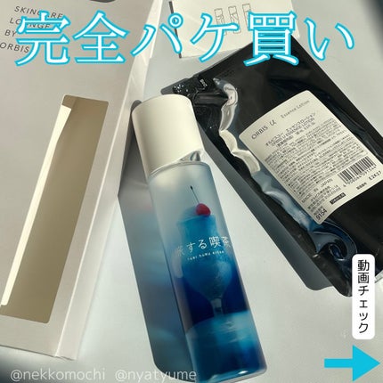 オルビスユー エッセンスローション /オルビス/化粧水を使ったクチコミ(1枚目)