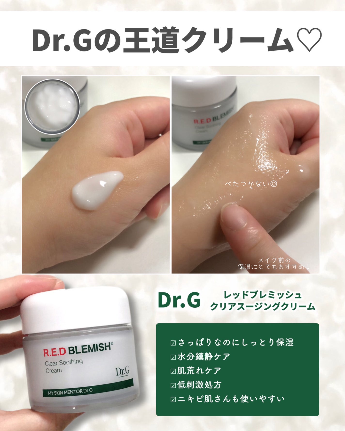 レッドブレミッシュ クリアスージングクリーム/Dr.G/フェイスクリームを使ったクチコミ(3枚目)